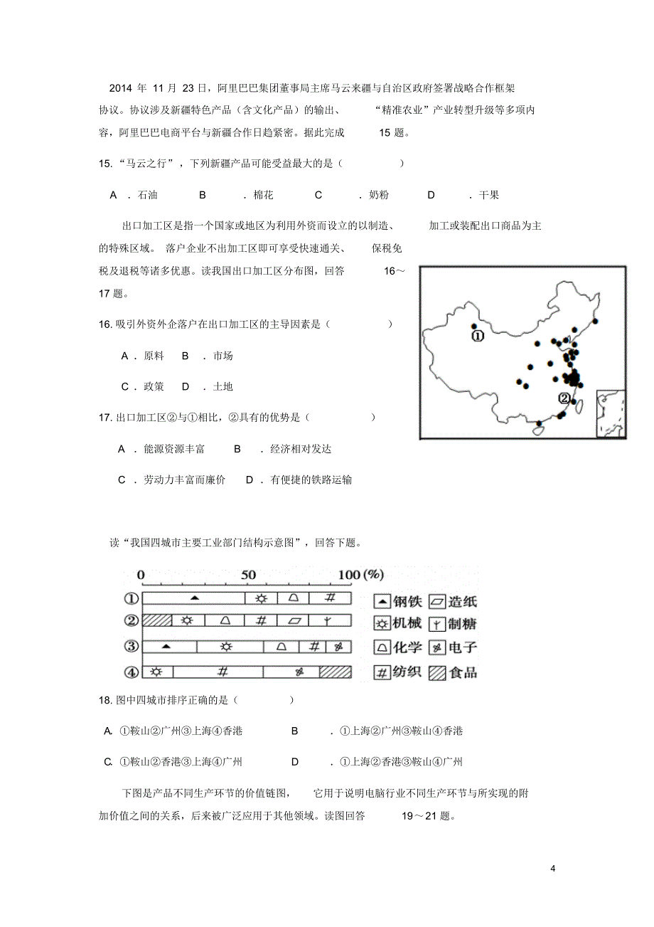 广东省普宁市华侨中学2015-2016学年高一地理下学期第一次月考试题_第4页