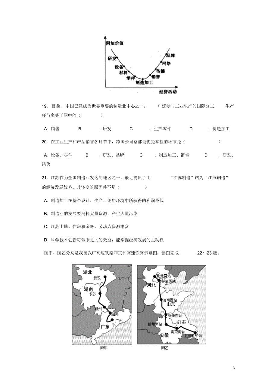 广东省普宁市华侨中学2015-2016学年高一地理下学期第一次月考试题_第5页