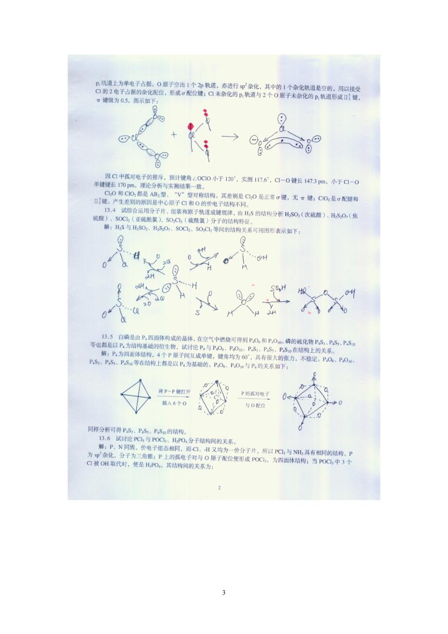 无机化学(下)习题答案(胡宗球等编)_第3页