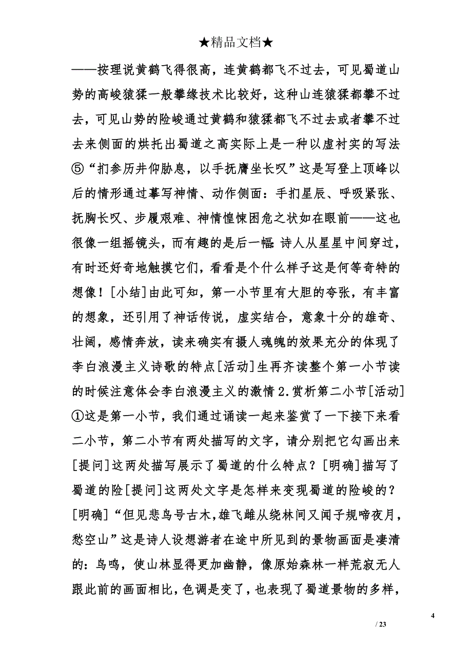 蜀道难的教学设计精选_第4页