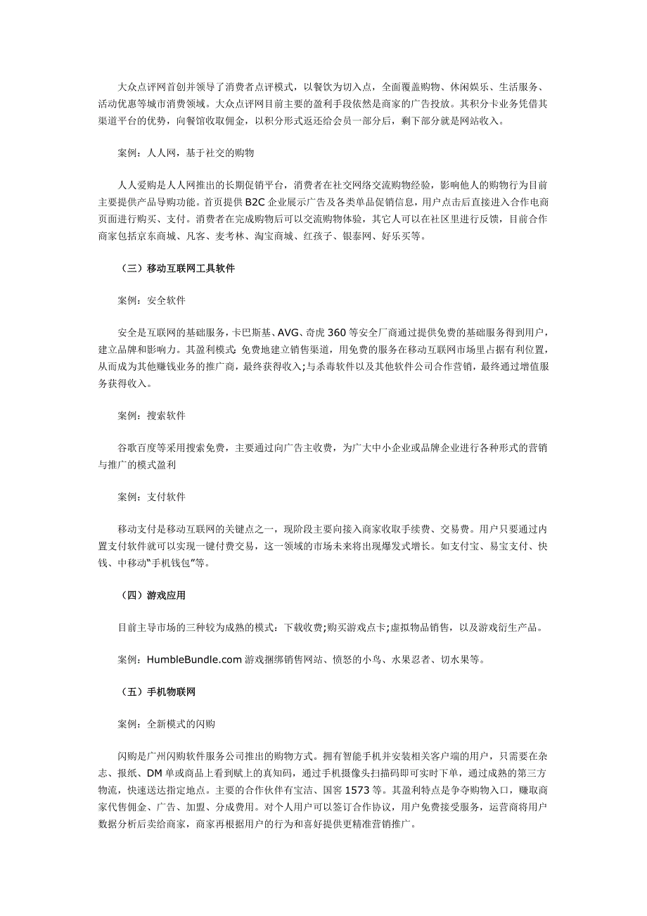 移动互联网产品实践案例与开发运营_第2页