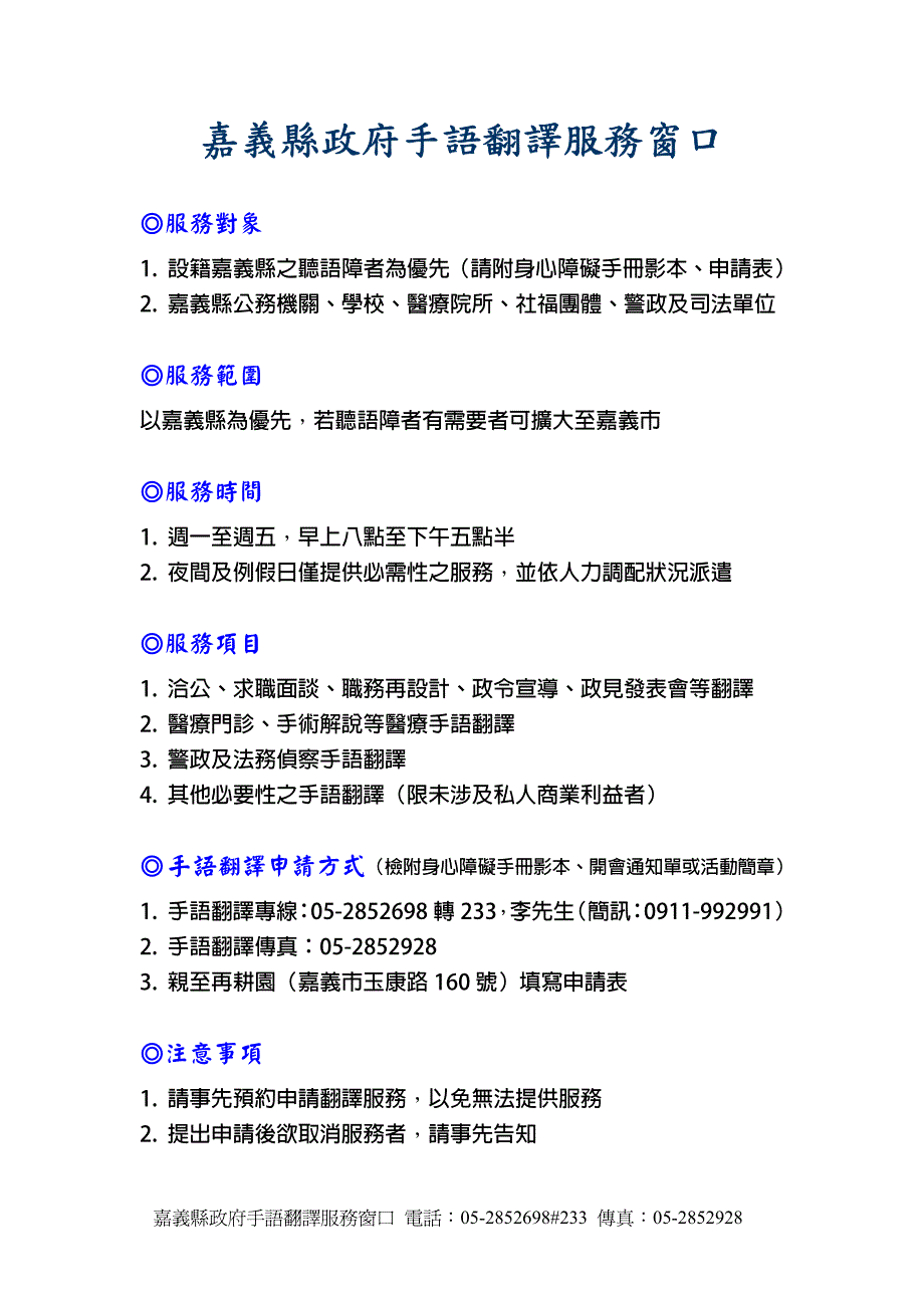 嘉义县政府手语翻译服务窗口_第1页