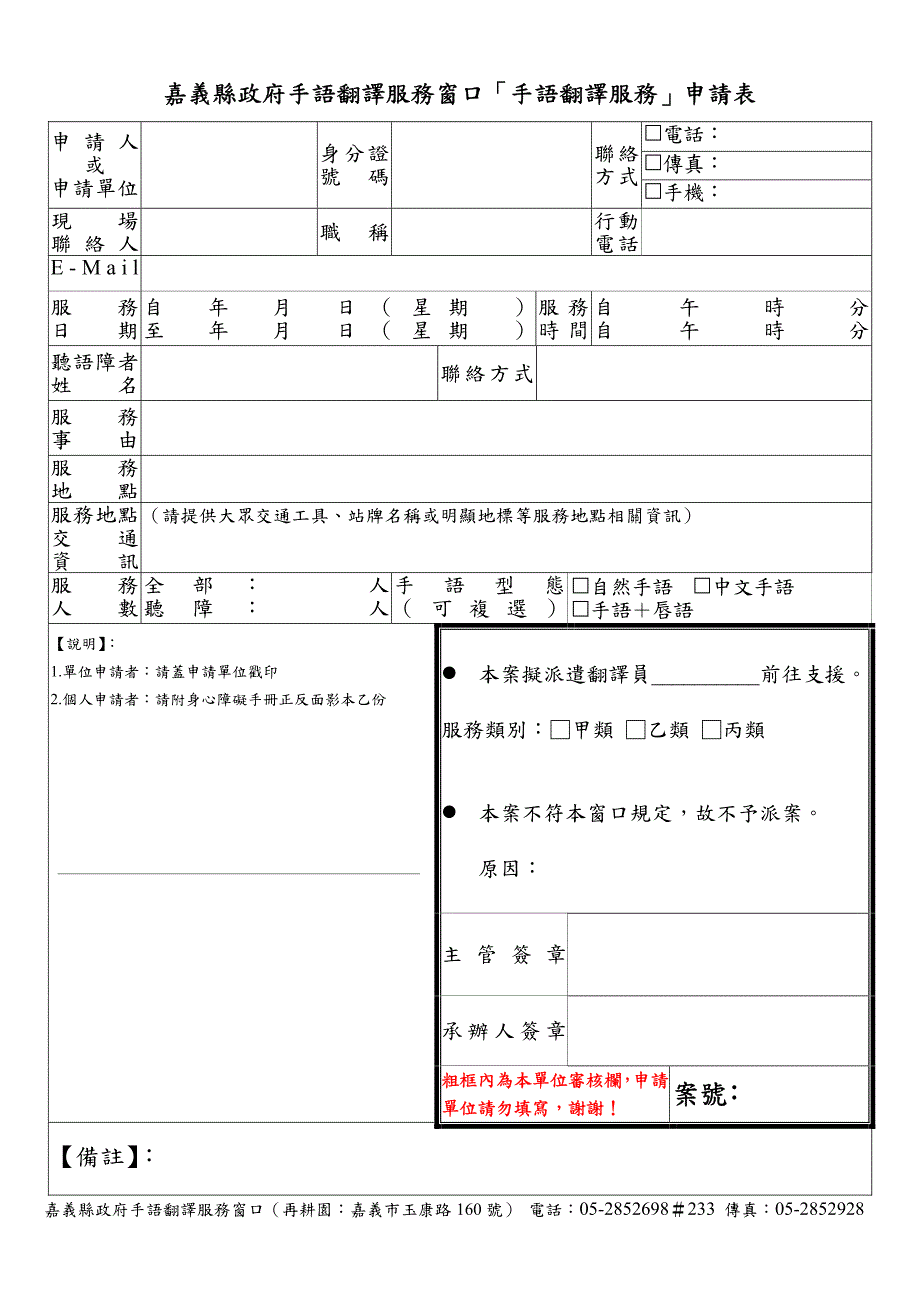 嘉义县政府手语翻译服务窗口_第2页