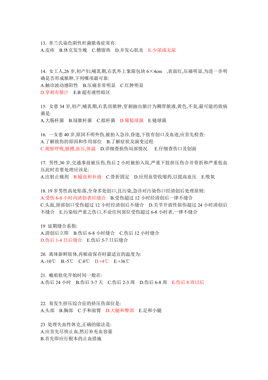 内外科护理总论复习题_第2页