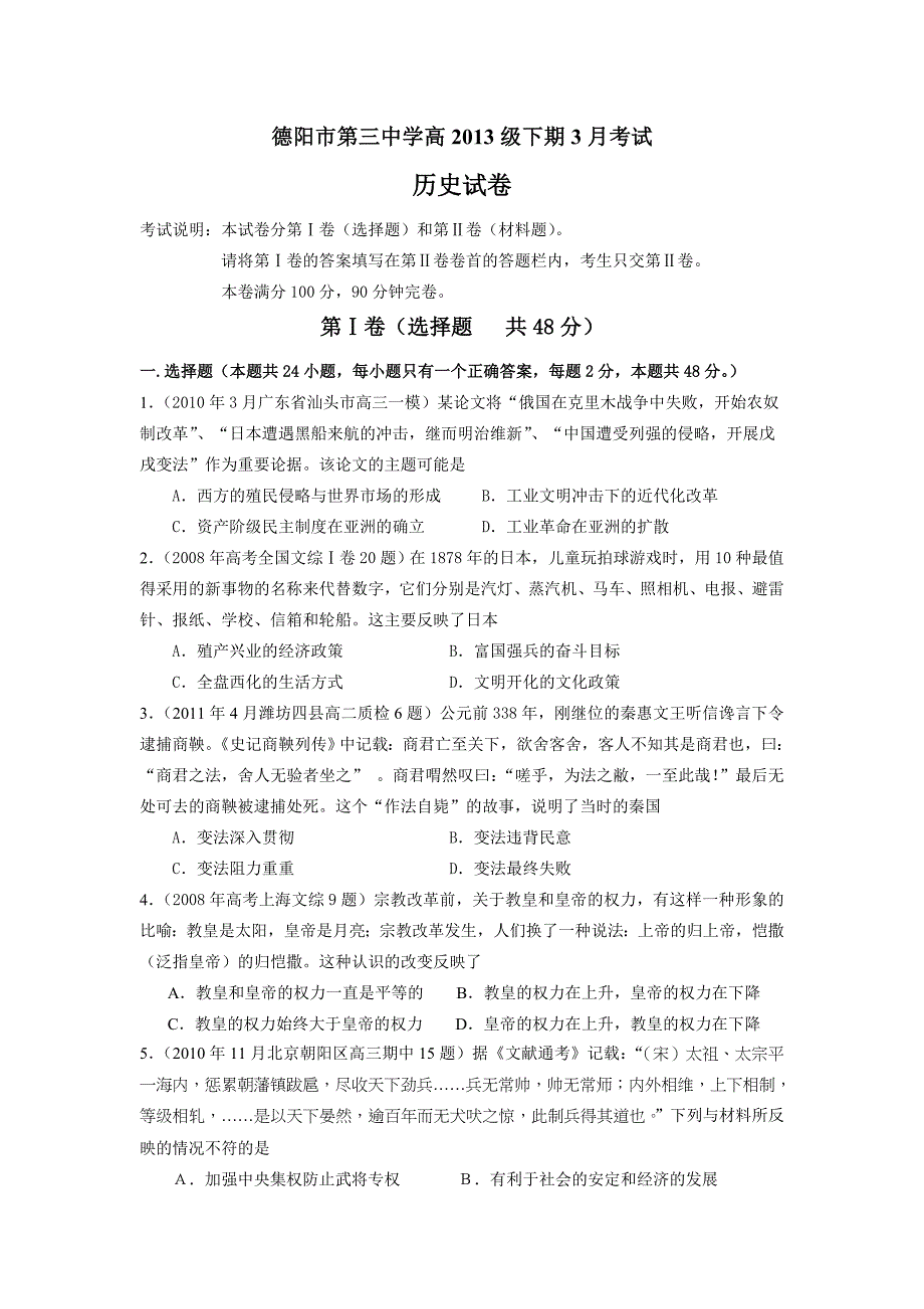 德阳三中高2013级高二下期历史3月考试卷_第1页