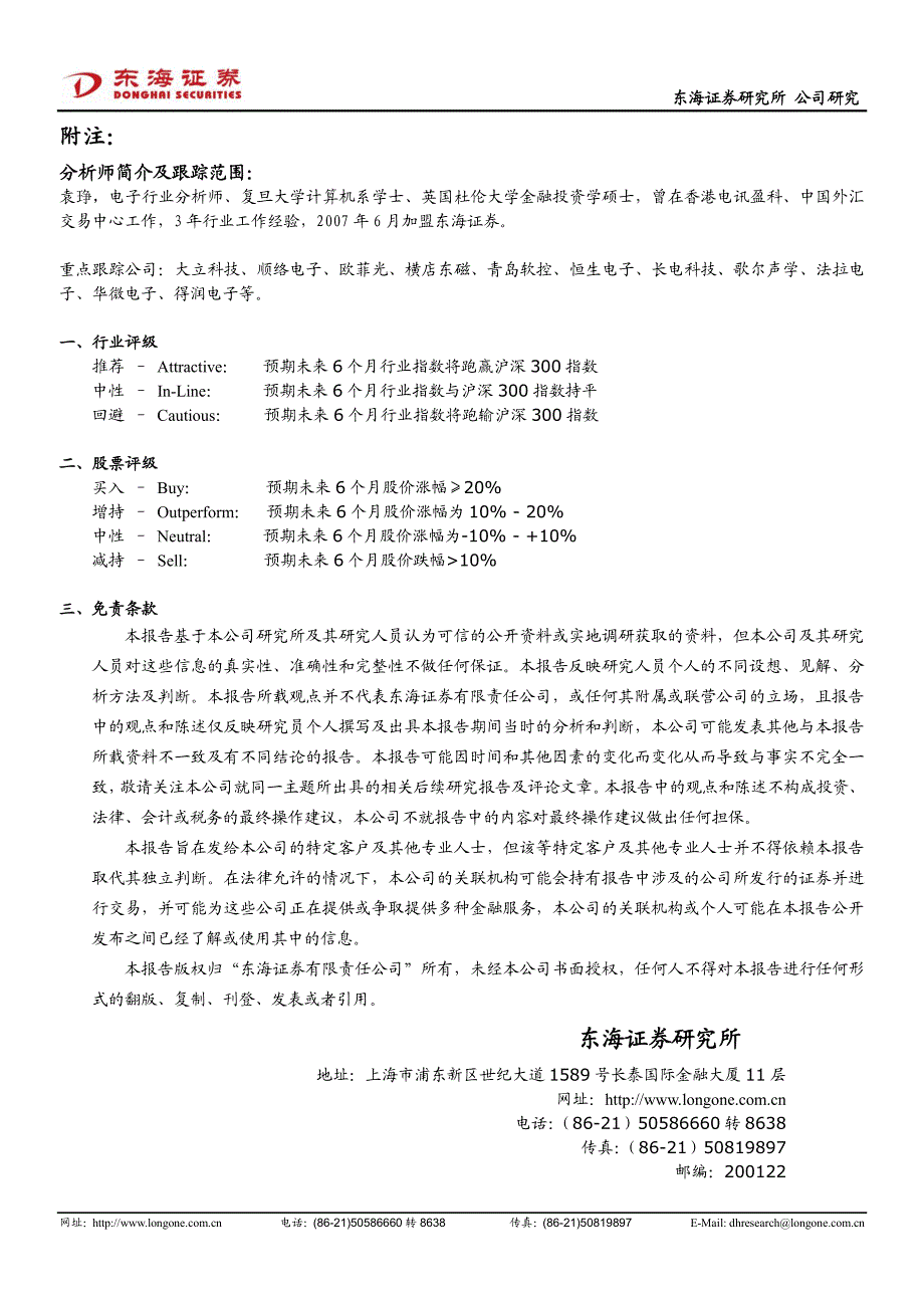 国内外市场将共同支撑业绩_第4页