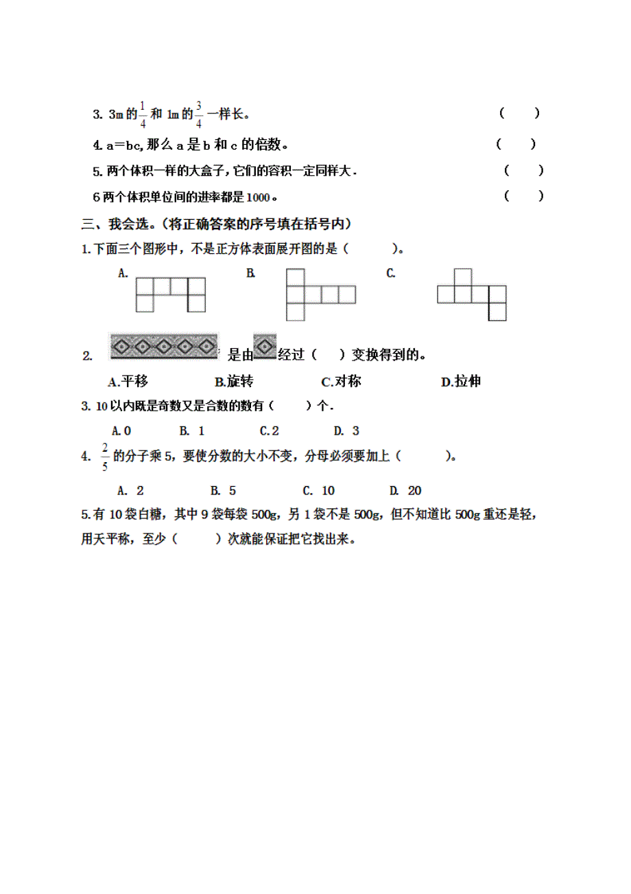 2016-2017人教版五年级数学上册期末测试卷_第2页