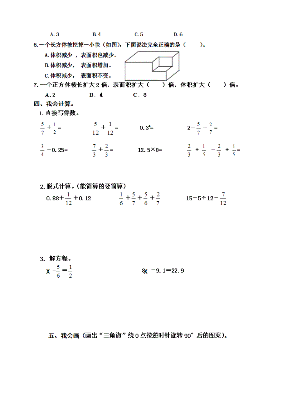 2016-2017人教版五年级数学上册期末测试卷_第3页