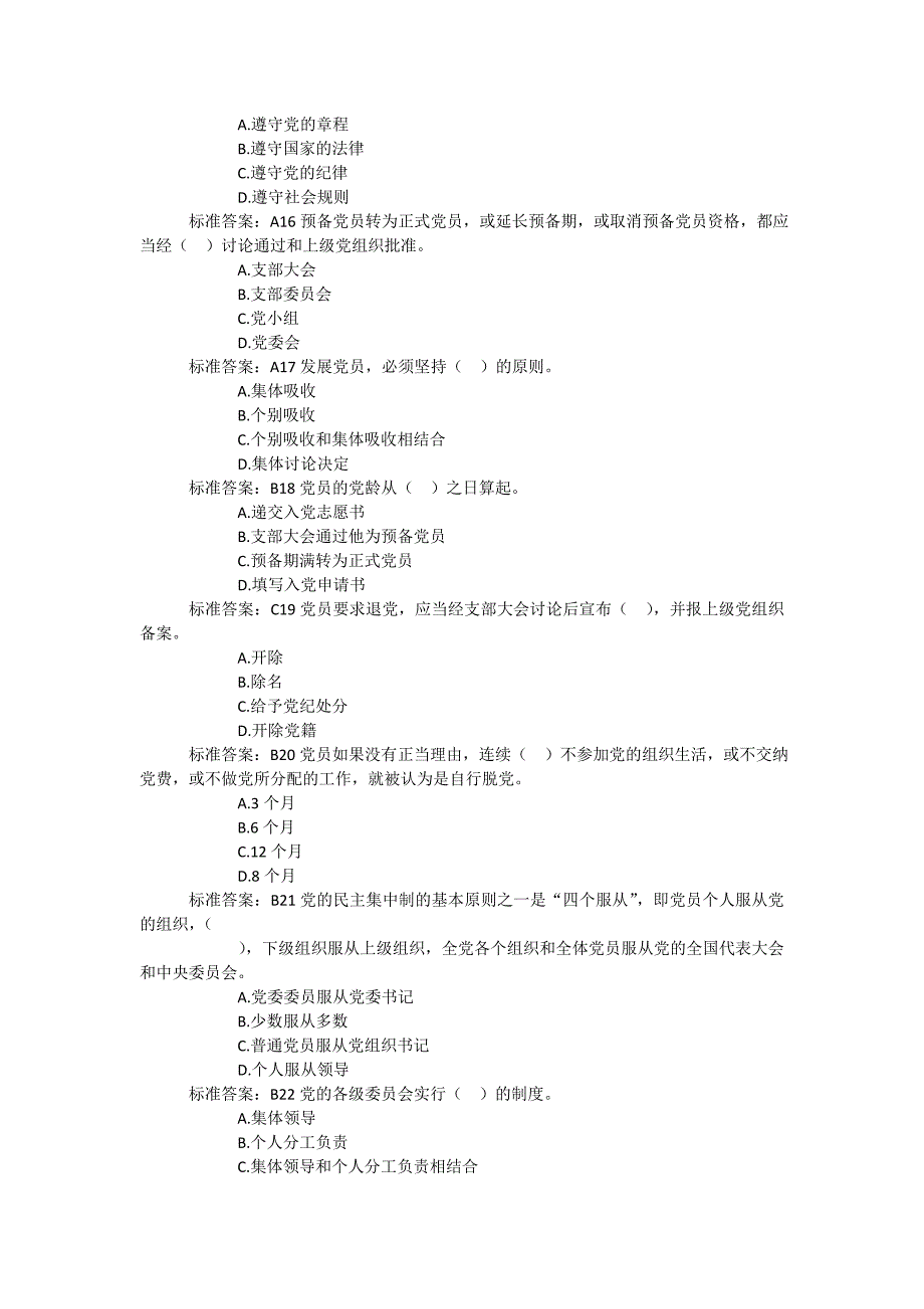 山东省党员干部德廉知识学习测试(单选)_第3页