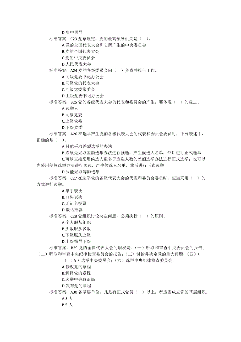 山东省党员干部德廉知识学习测试(单选)_第4页