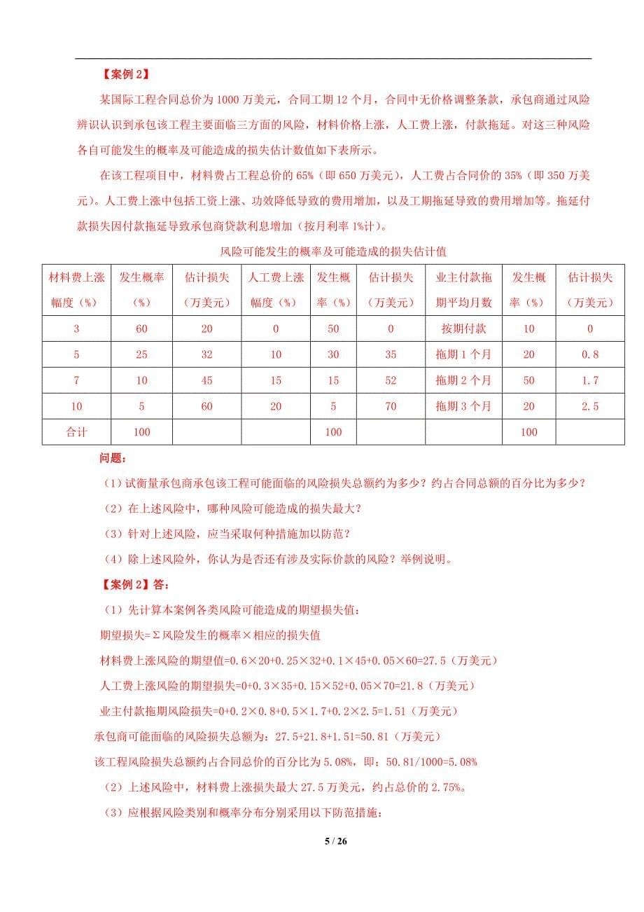 机电项目管理案例复习_第5页