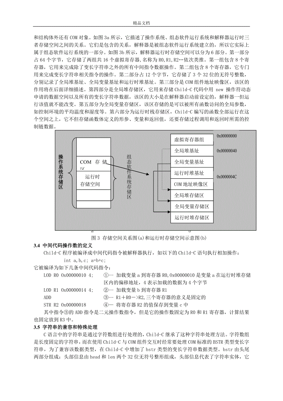 面向过程的编译和解释环境在工控组态软件系统中的应用_第3页