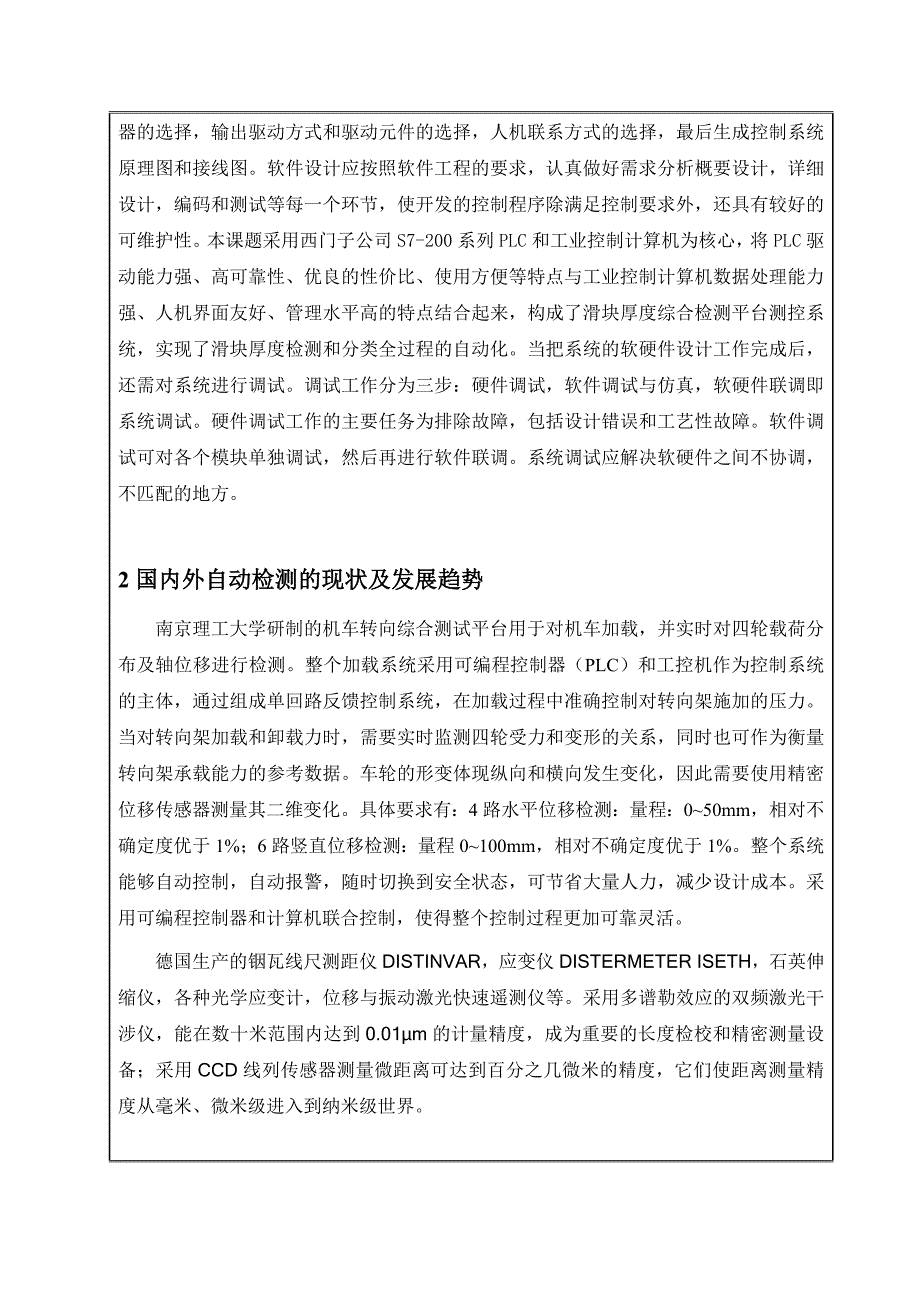 毕业设计开题报告-滑块厚度综合检测平台--系统总体设计_第4页