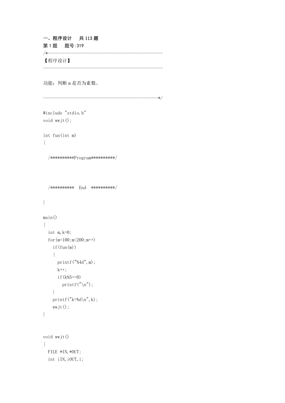 大学计算机c语言程序设计(程序设计)_第1页