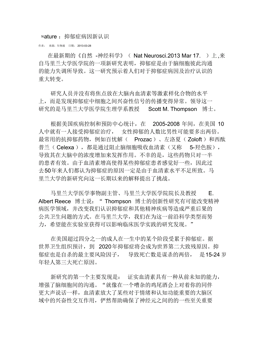 抑郁病因新认识_第1页