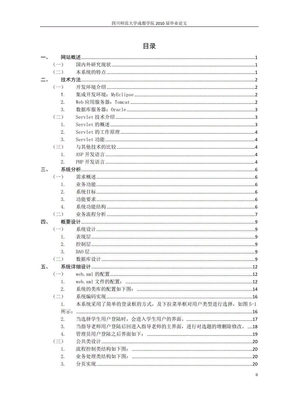 网上答辩系统--网上选题_第2页