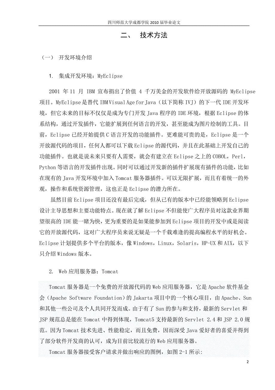 网上答辩系统--网上选题_第5页