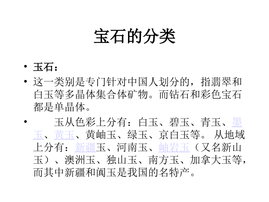 [中学教育]矿产资源：宝石-科学课件PPT_第3页