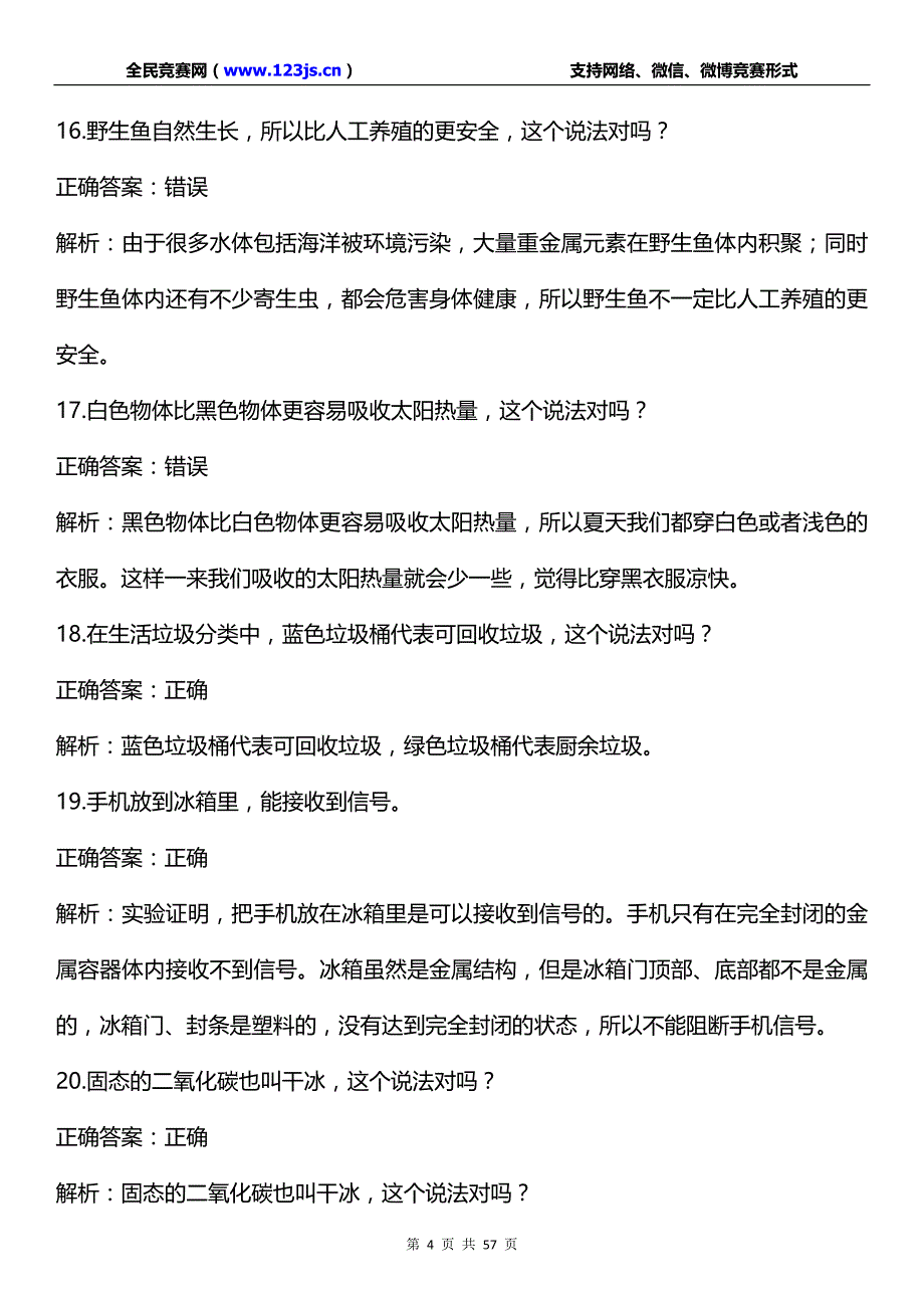 2015年公民素质教育宣传活动网络竞赛试题(附答案)_第4页