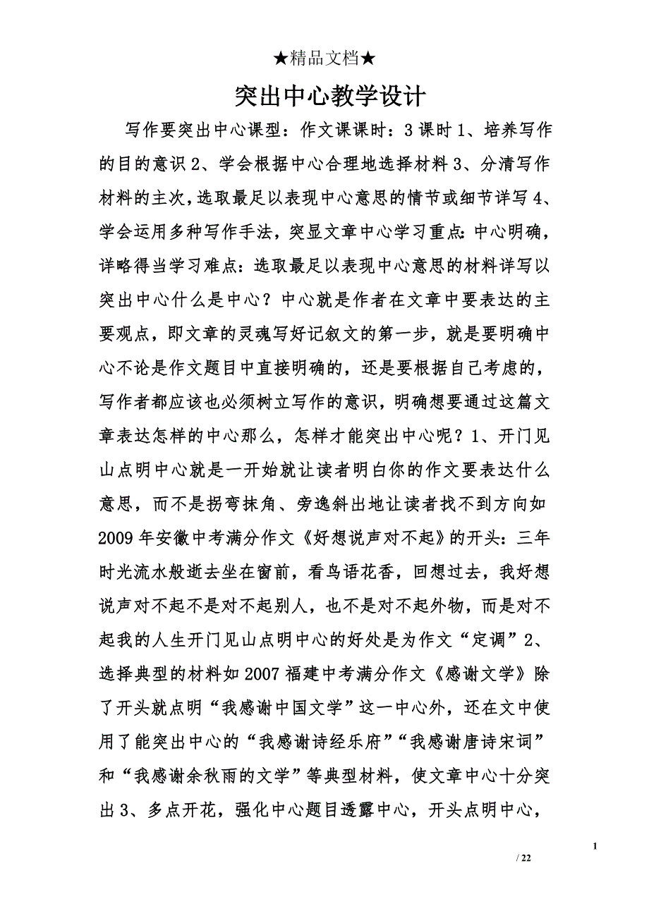 突出中心教学设计精选_第1页