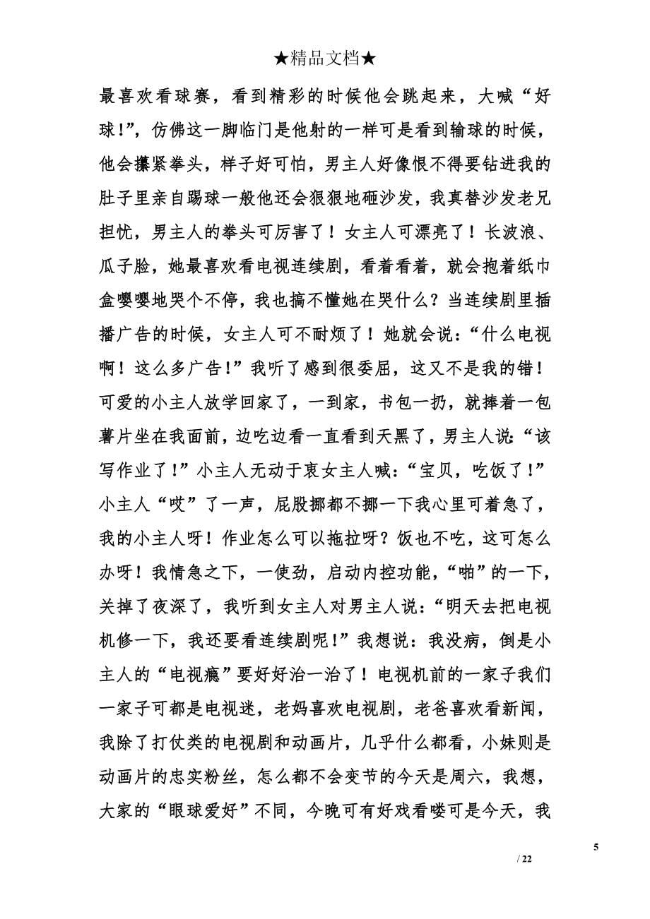 突出中心教学设计精选_第5页