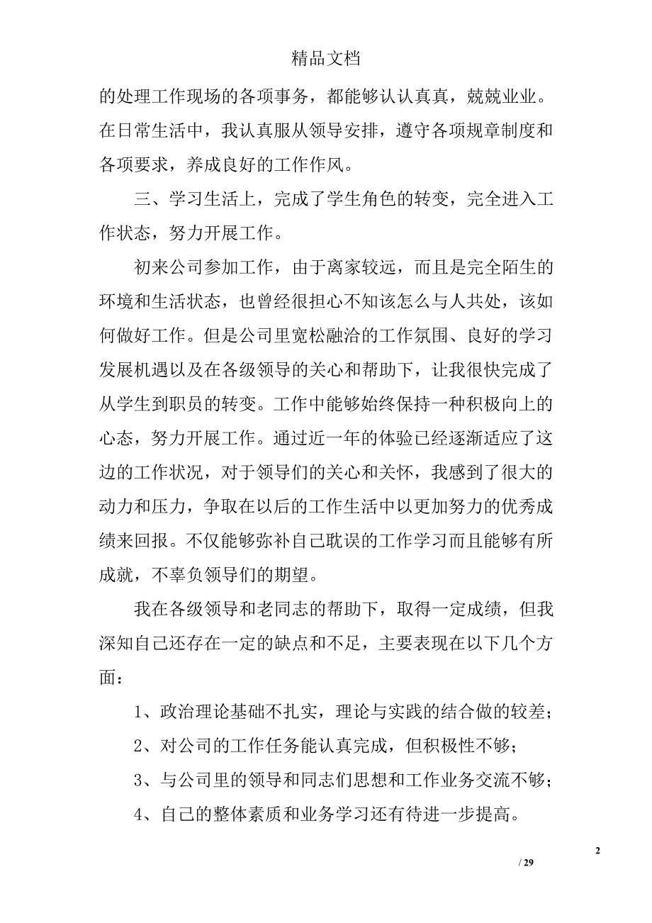 自我鉴定转正精选 _第2页