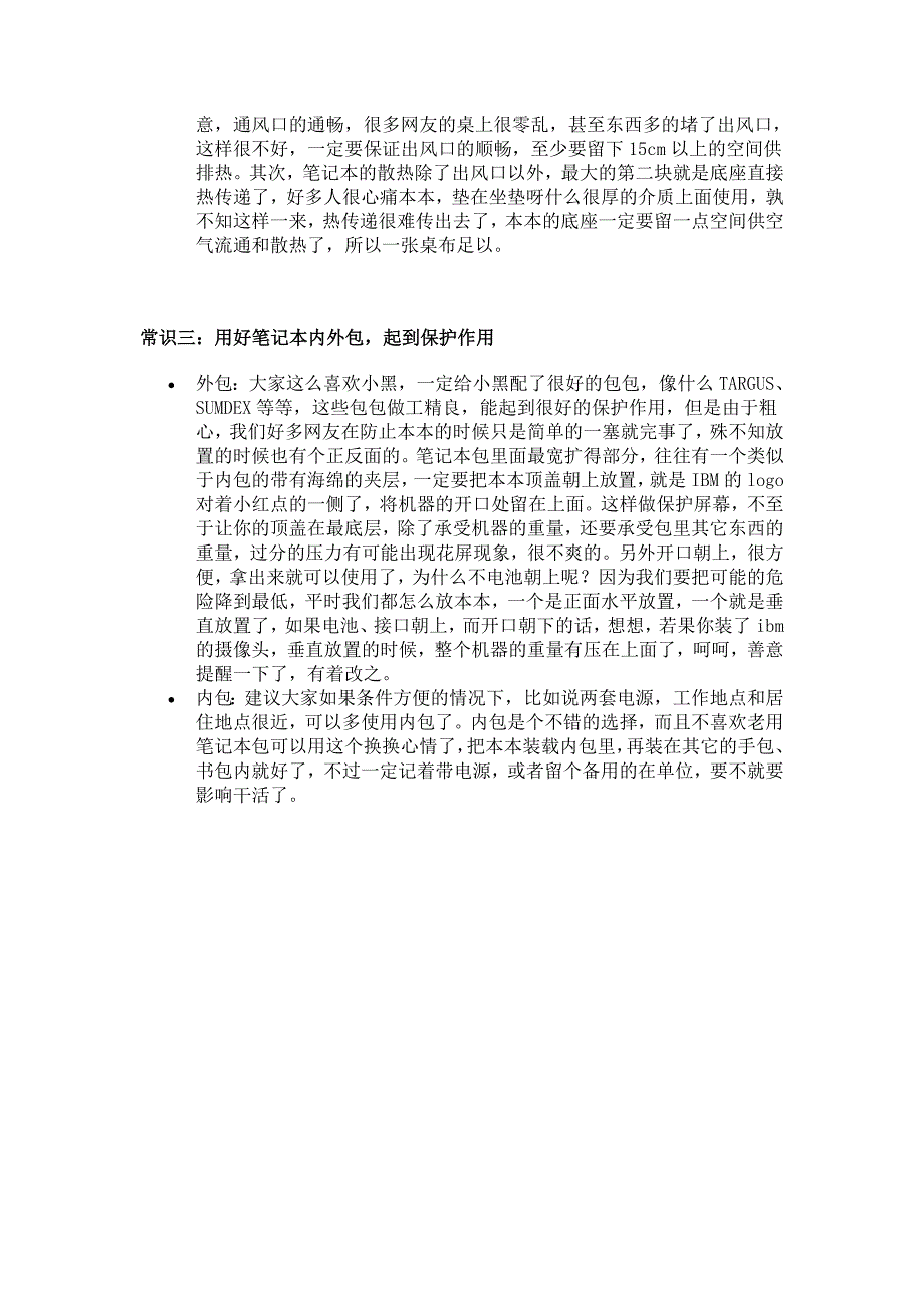 笔记本使用小常识_第4页