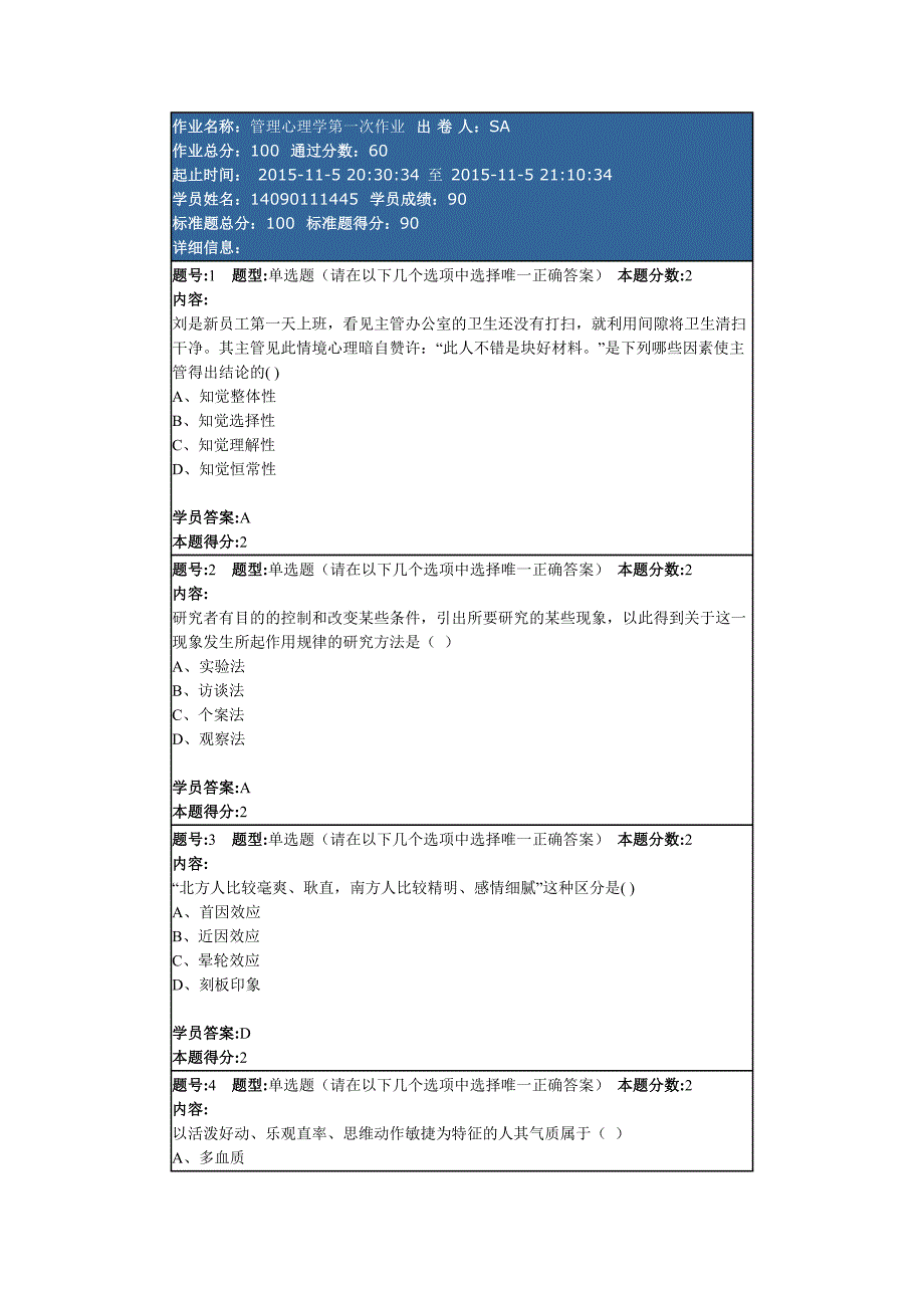 管理心理学第一次作业90分_第1页