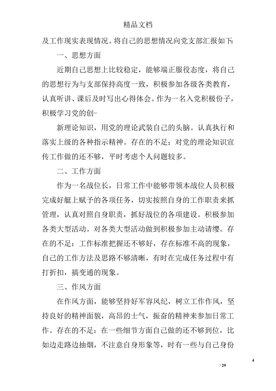 当兵思想汇报精选 _第4页