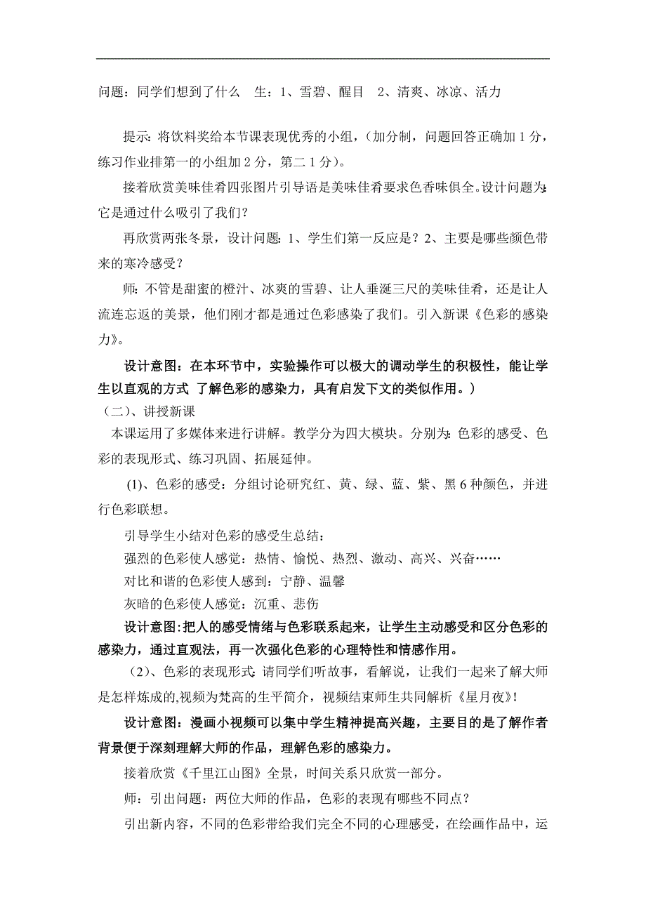 色彩的感染力教学设计刘海波_第3页