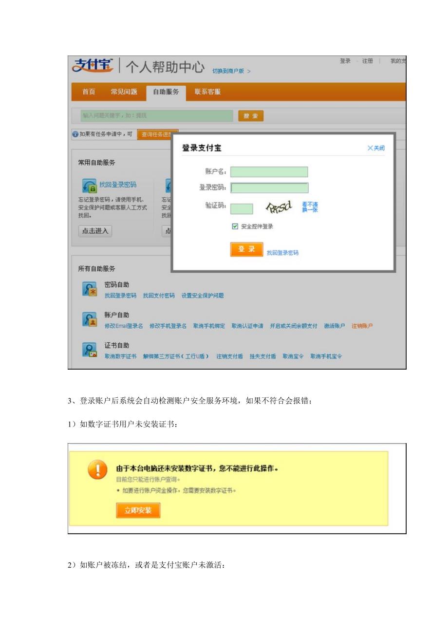 注销支付宝账户的操作流程_第2页