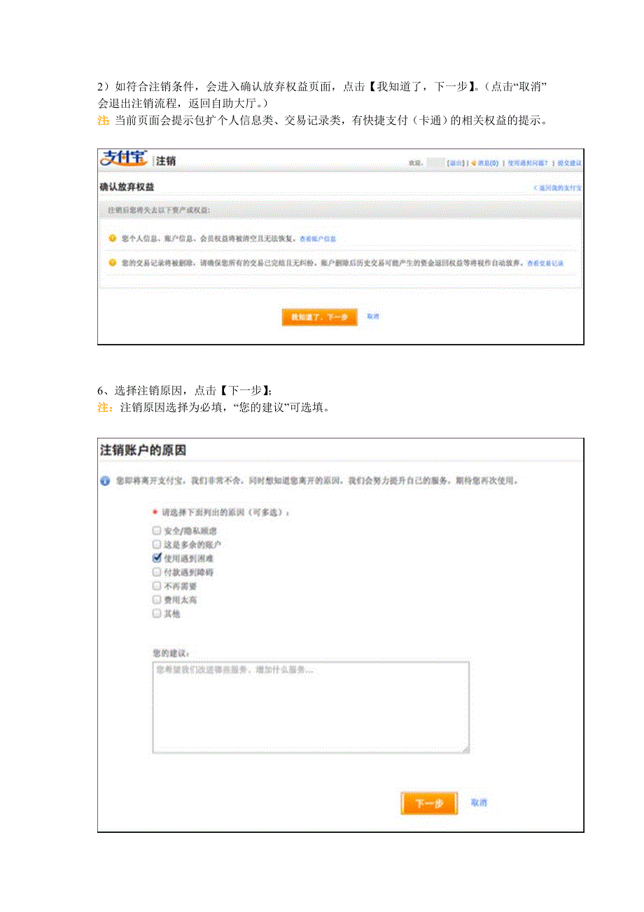 注销支付宝账户的操作流程_第4页