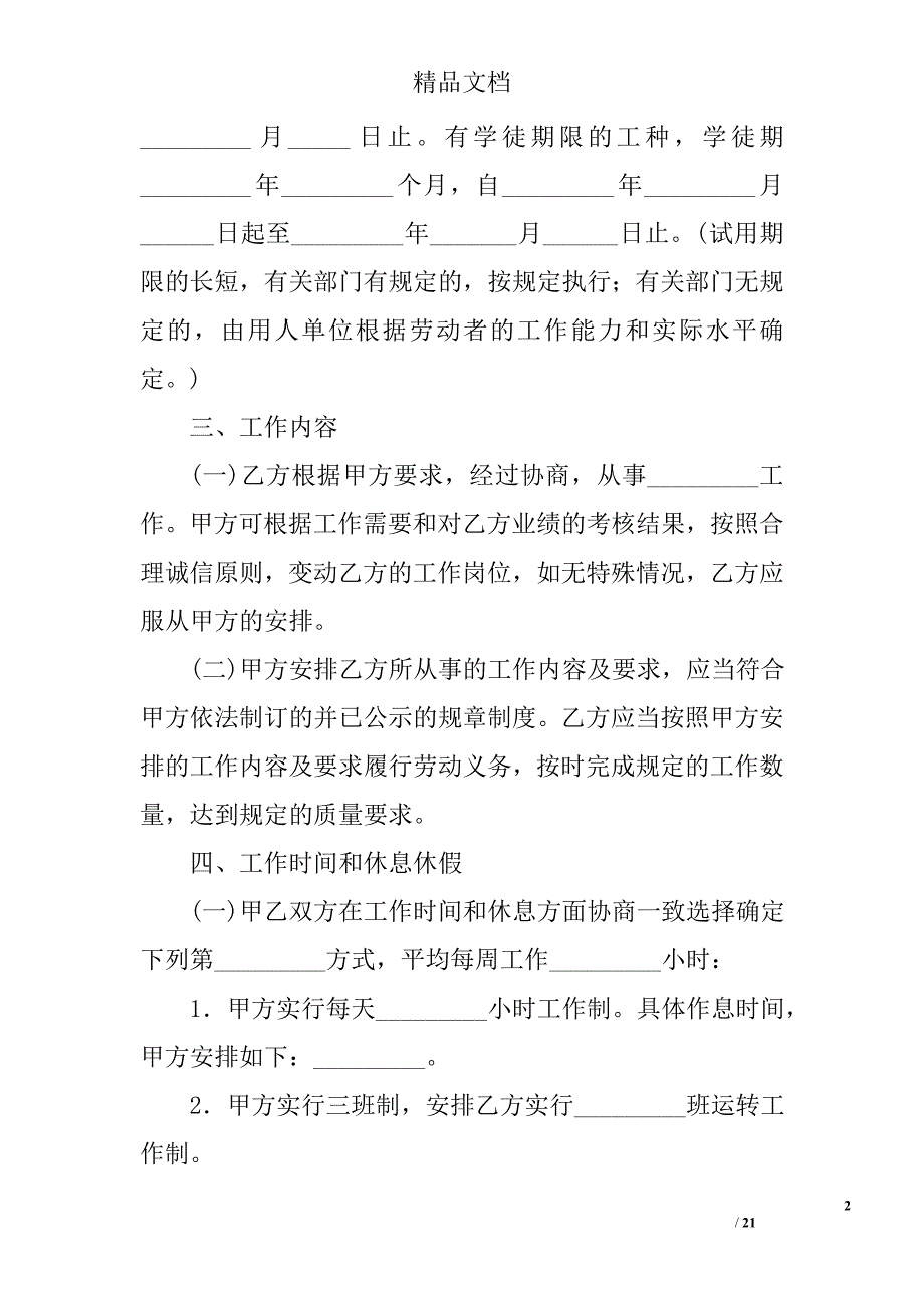 劳动合同（四）精选_第2页