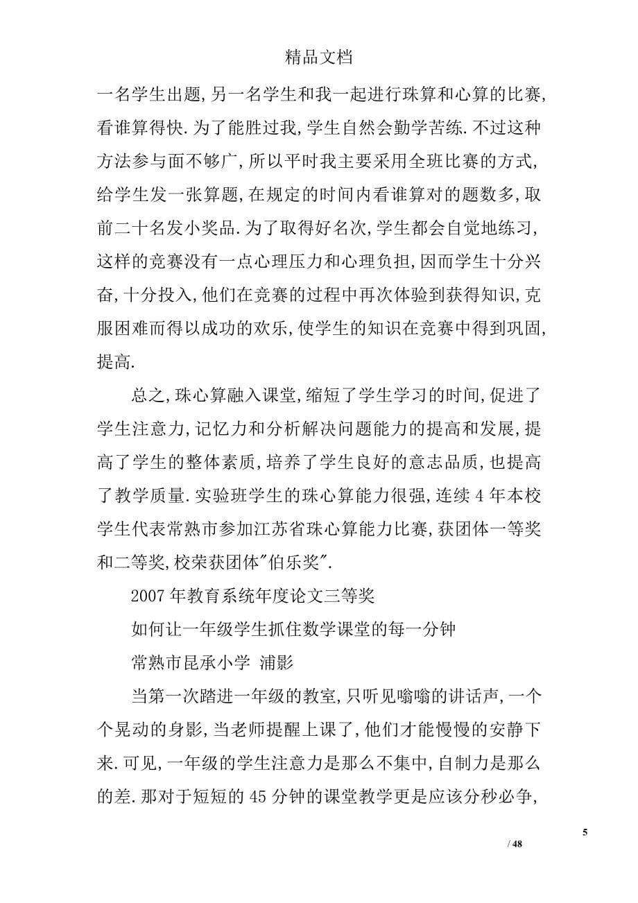 尝试珠心算教育开发儿童潜能的几点浅见精选_第5页