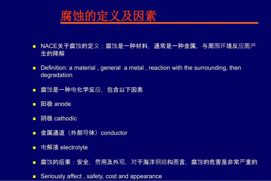 涂装基础知识培训 general eng_第4页