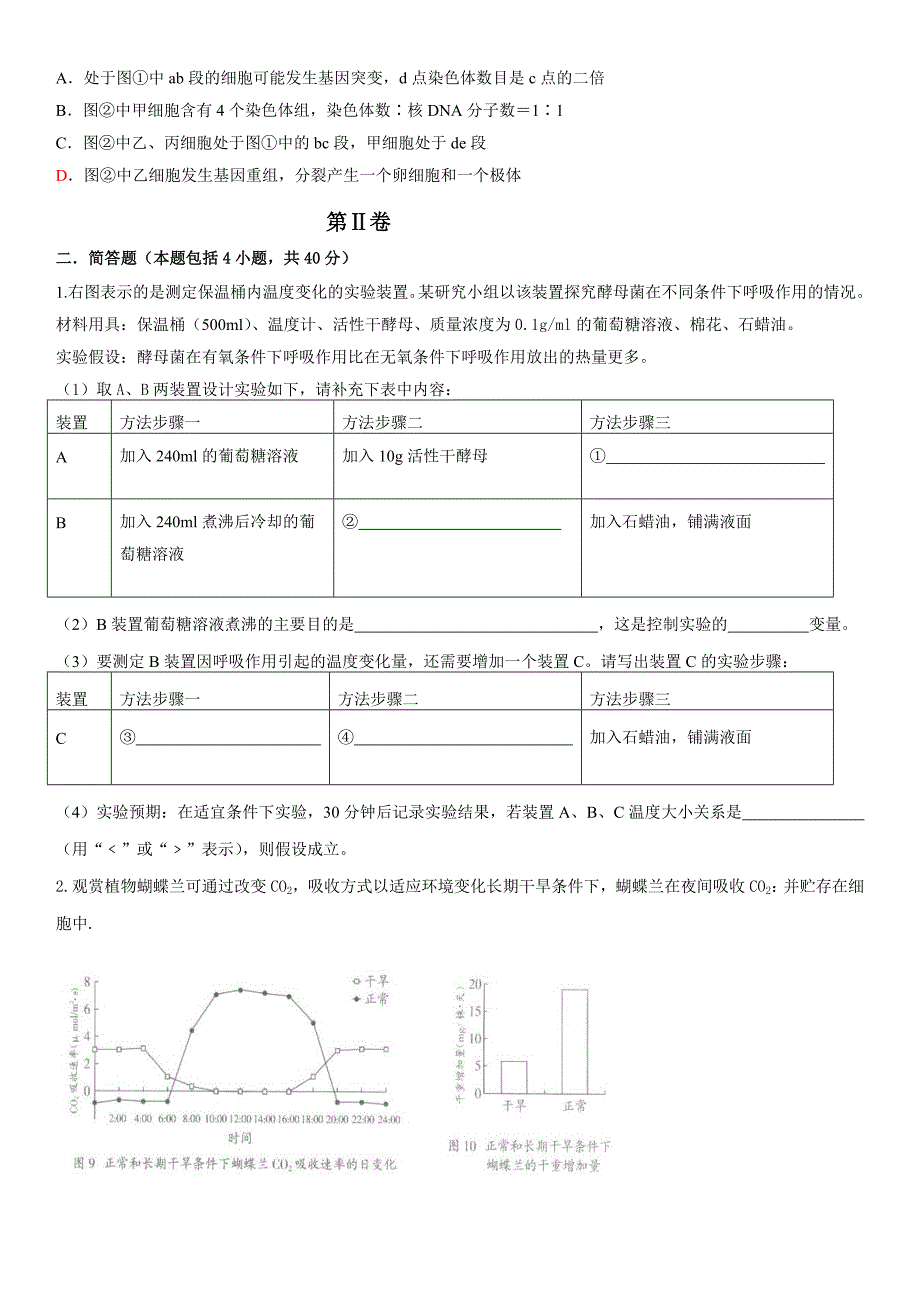 生物阶段考练习_第4页