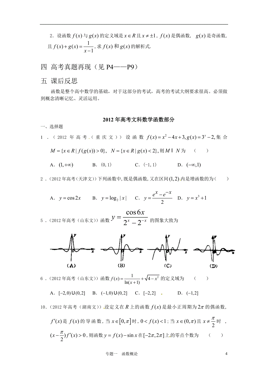 专题一 函数概论_第4页