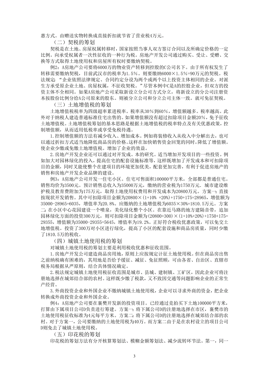 房地产业的税收筹划案例研究_第3页