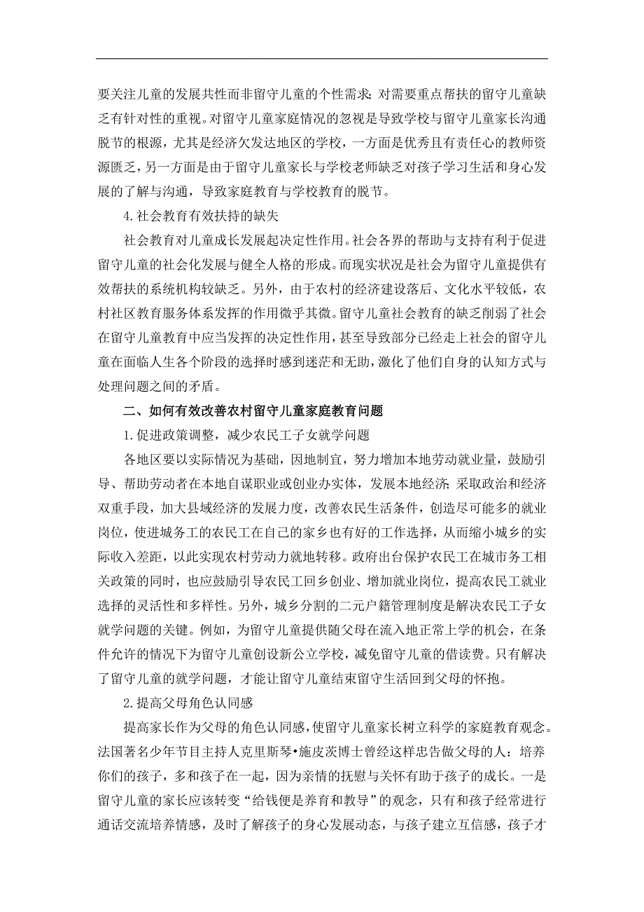 农村留守儿童教育的现状与思考_第3页