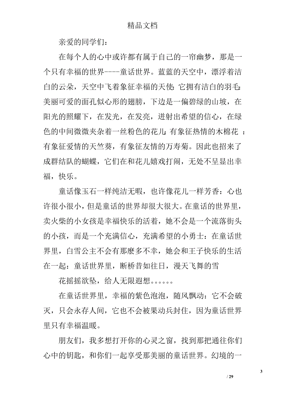 高中生青春演讲稿范文精选 _第3页