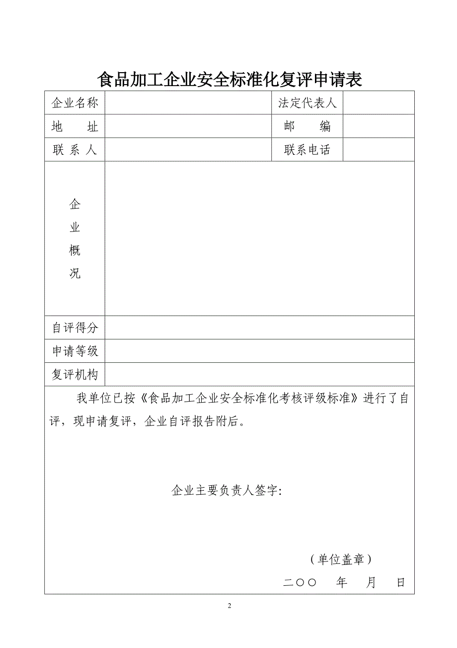 食品加工安全标准_第2页