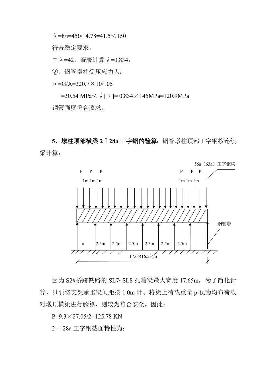 汽车通道支架计算_第3页