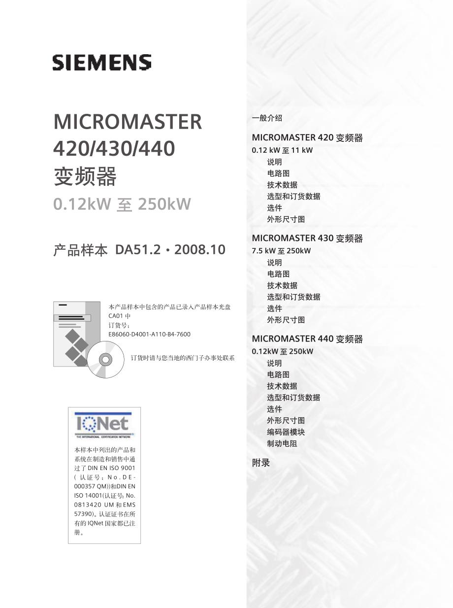 西门子mm4系列变频器选型手册_第2页