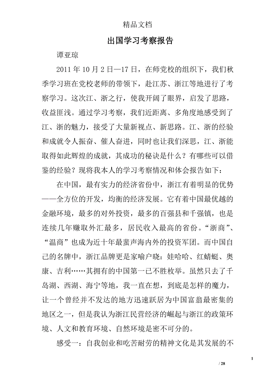 出国学习考察报告精选 _第1页