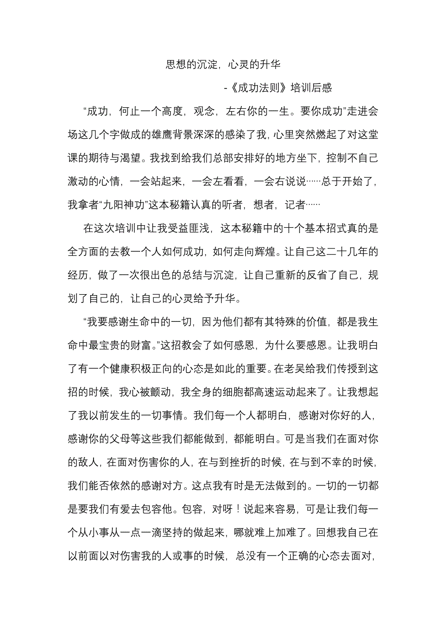 思想的沉淀,心灵的升华_第1页