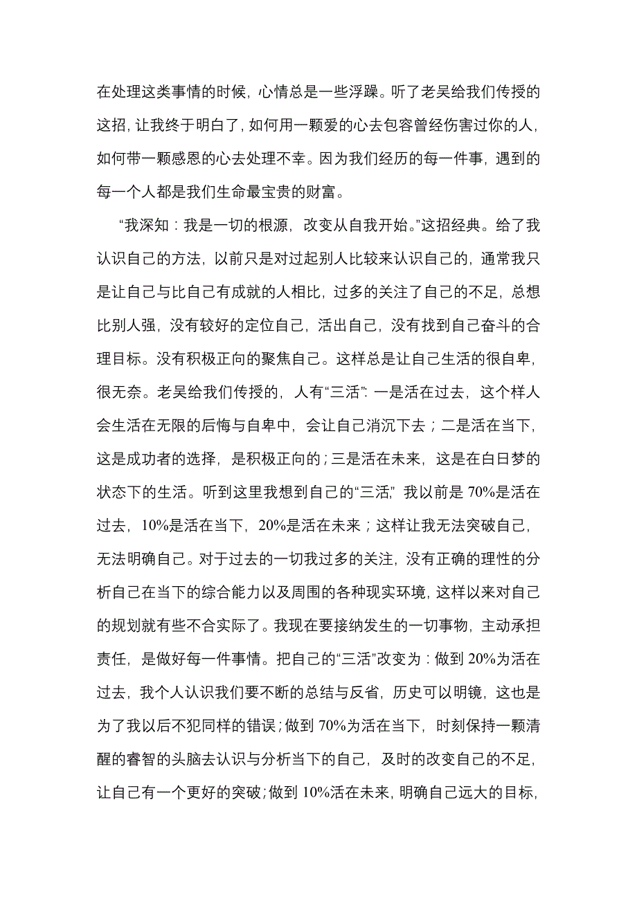 思想的沉淀,心灵的升华_第2页