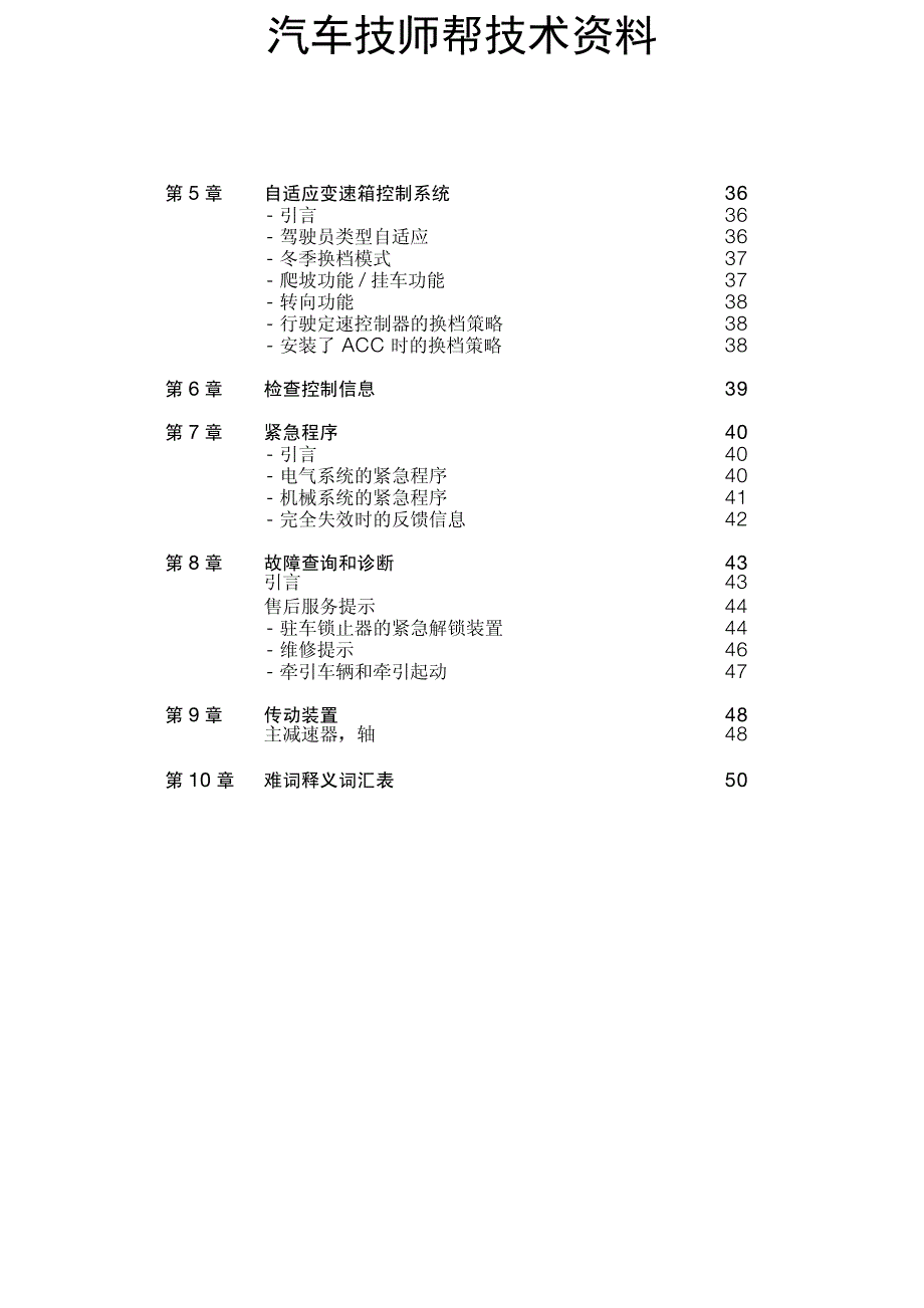 宝马7系维修维修手册(MFP-BRK-E65-6HP26-AUTOMAT)_第4页