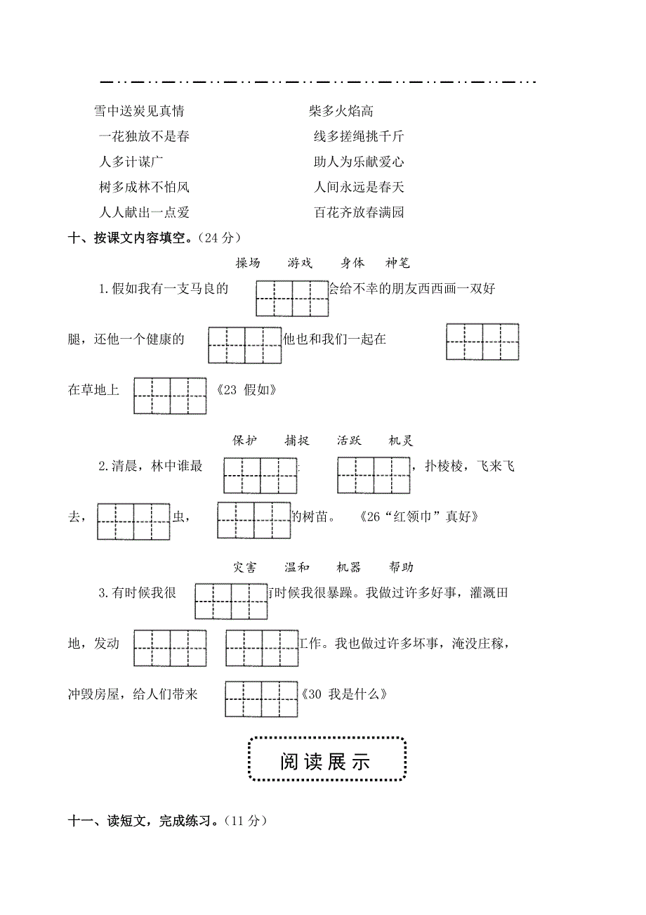 人教版二年级下册语文期末试题2_第3页