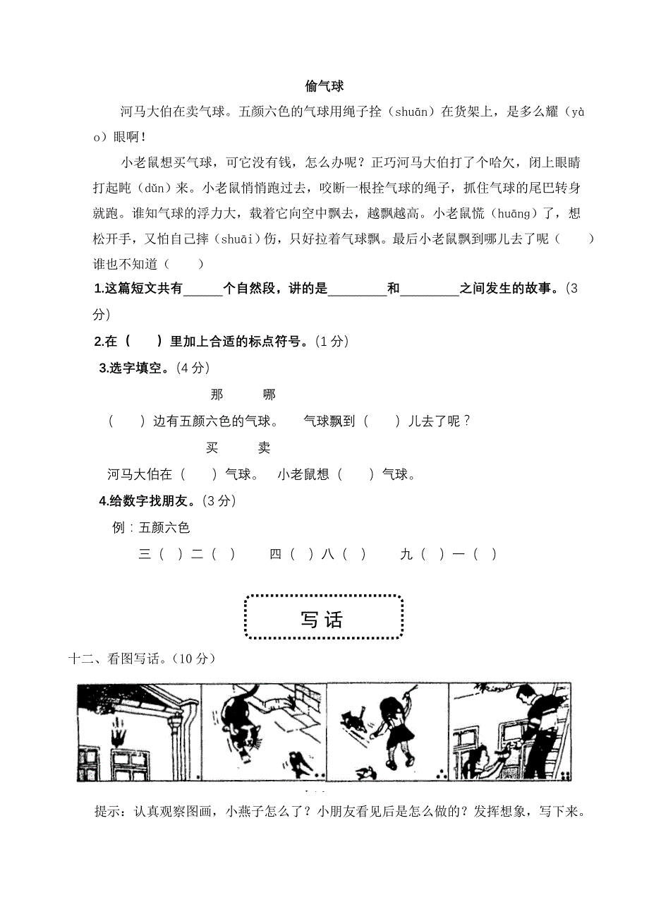 人教版二年级下册语文期末试题2_第4页