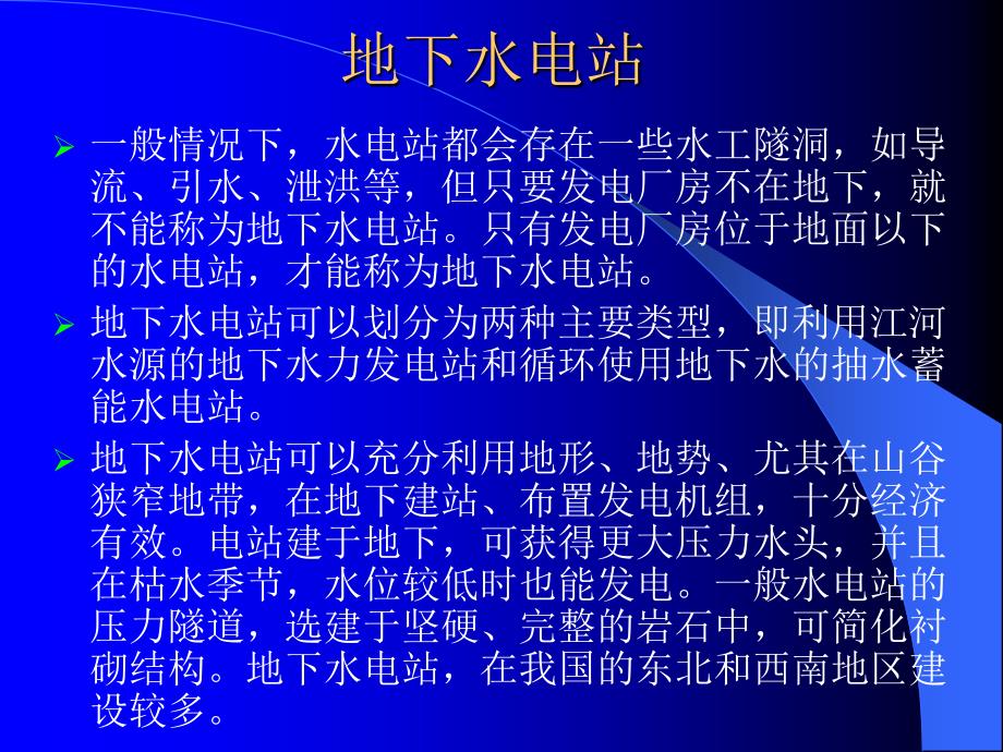 地下空间开发利用与能源开发及合理利用_第4页